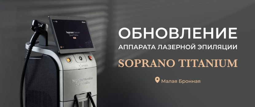 Новый лазер на Малой Бронной