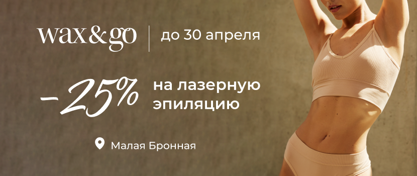 Время открыть для себя Лазерную эпиляцию!
